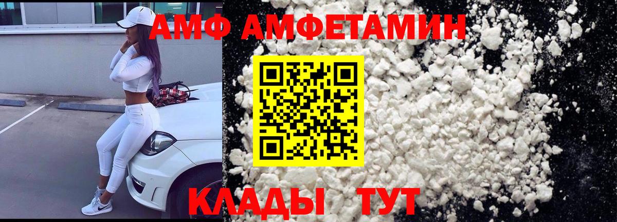 АМФ  Amphetamine Premium  Вход с VPN  Родники 