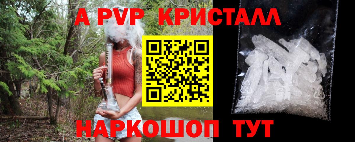 Альфа ПВП кристаллы  Alfa_PVP Соль  Alpha-PVP  Вход с VPN  APVP Crystall  Родники 