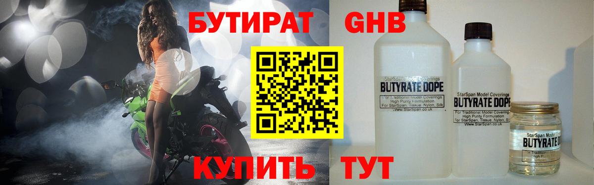 Родники  БУТИРАТ 1.4BDO  Бутират  Вход с VPN 