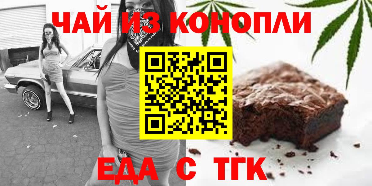 Родники  Печенье с ТГК конопля  Вход с VPN 