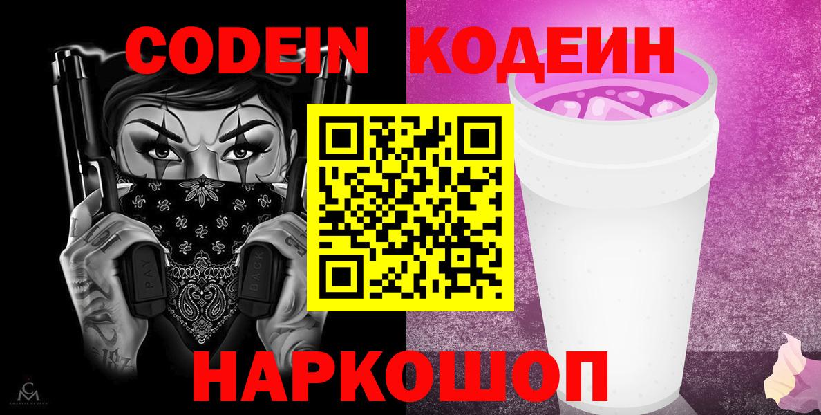 Родники  наркотики  Кодеиновый сироп Lean напиток Lean (лин)  Вход с VPN  Codein напиток Lean (лин) 