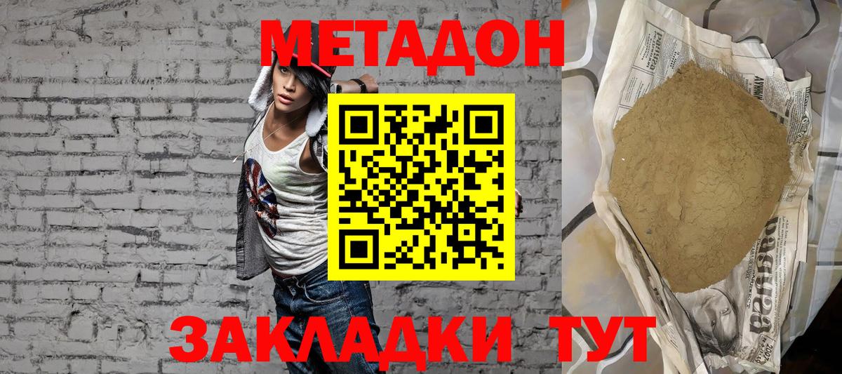 МЕТАДОН methadone  Вход с VPN  Родники  МЕТАДОН VHQ 